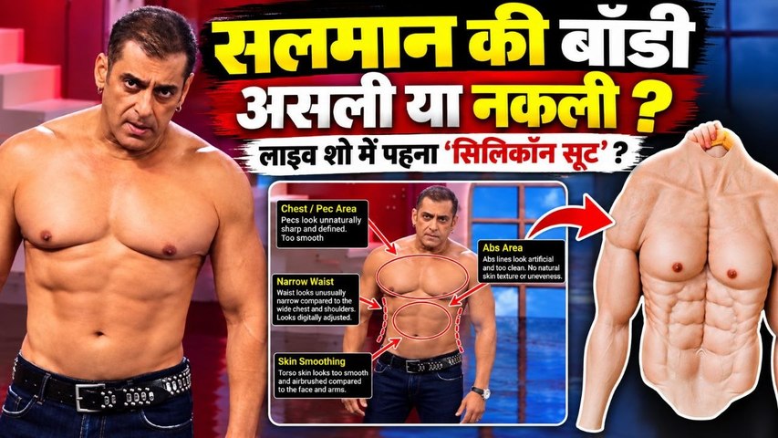 Bigg Boss 20: Salman Khan Shirtless होकर दिखाई Fake Silicon Body ? Trolls के दावों का सच आया सामने
