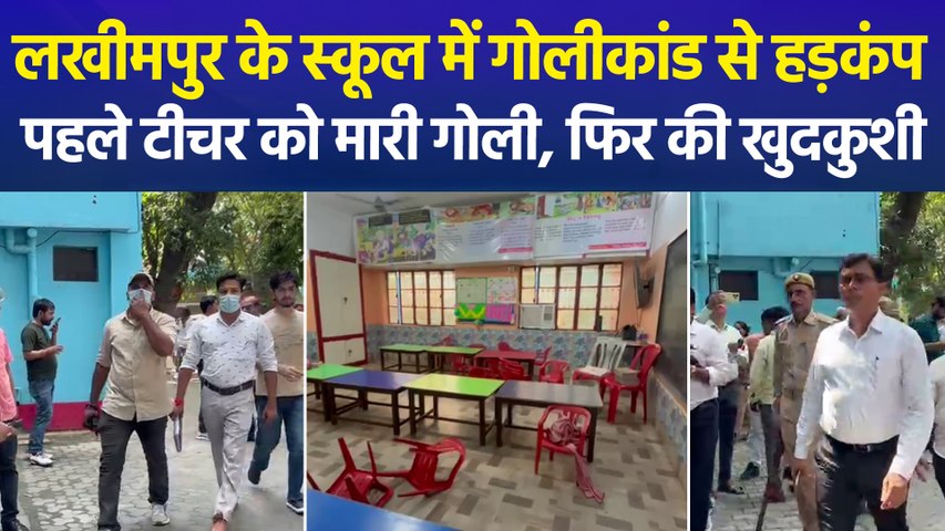 यूपी के लखीमपुर में कानून व्यवस्था ध्वस्त? युवक ने पहले की शिक्षिका की हत्या, फिर खुद को मारी गोली
