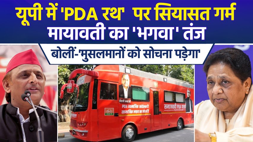 यूपी में सियासत हाई, मायावती ने अखिलेश की 'क्लास' लगाई, बोलीं- 'मुस्लिम समाज को कड़वी हकीकत का एहसास है'