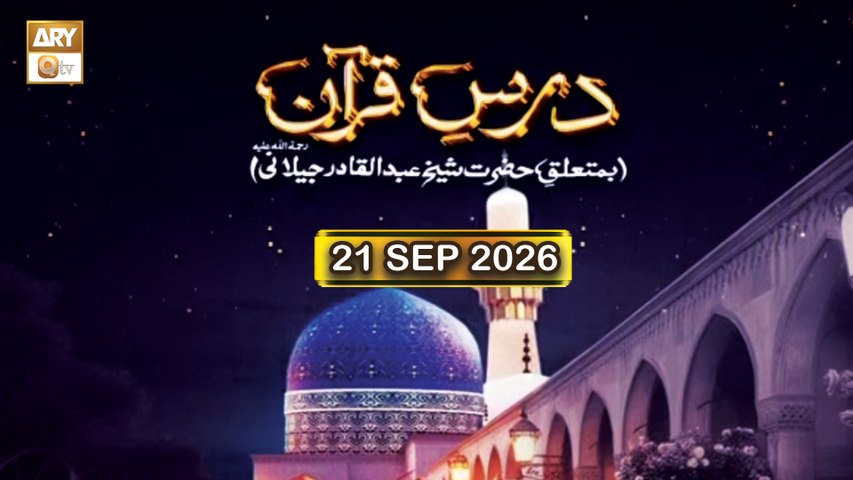 Dars e Quran - Ba-Mutaliq Hazrat Shaikh Abdul Qadir Jilani RA - 21 Sep 2026 - ARY Qtv