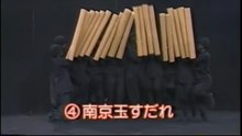 65回4番 南京玉すだれ