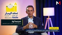 مداخلات الأحزاب السياسية.. حزب تحالف اليسار يكشف برنامجه الانتخابي ورؤيته للمرحلة المقبلة