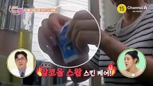 [예고] 충격의 알코올 스왑 스킨 케어! 잘못된 관리법으로 망가진 귀순 배우 1호 김혜영 피부