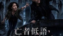 亡者低語，獻祭倒數中 | 完整劇集 | Short Drama 繁體中文