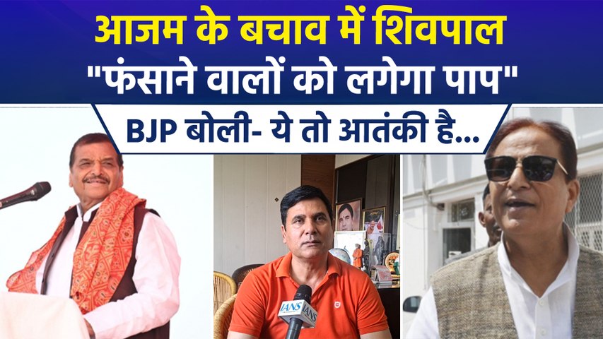 2027 से पहले आजम खान पर आर-पार!, शिवपाल का बचाव, BJP का तीखा हमला