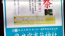 丹生官省符神社秋祭り2026