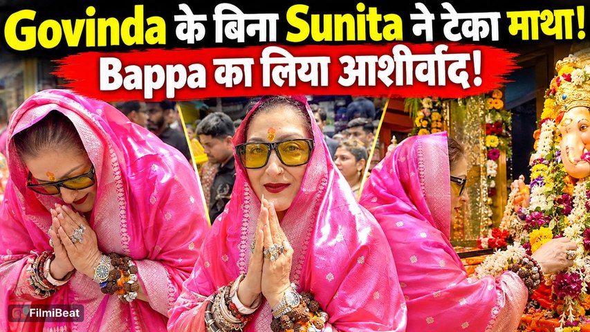Govinda के बिना Bappa के दर पहुंचीं Sunita Ahuja, लिया आशीर्वाद, Video Viral! | FilmiBeat
