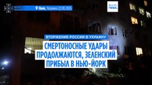 Четверо погибших в Днепре, Киев бьёт по НПЗ в Уфе и Самаре, Зеленский готовится к встрече с Трампом в ООН
