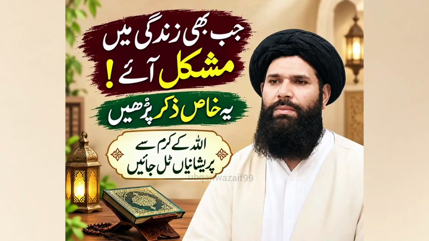 Zindagi Ki Har Mushkil Ke Liye Yeh Khaas Zikr | Allah Ke Karam Se Pareshani Door