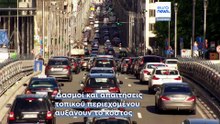 Οι κανόνες "Made in Europe" μπορεί να προσθέσουν 2.100 € στο κόστος των ηλεκτρικών ΙΧ, λέει έκθεση