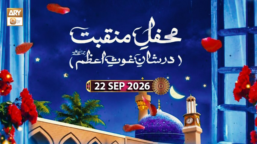 Mehfil e Manqabat | Dar Shan e Ghous e Azam RA - 22 Sep 2026 - ARY Qtv