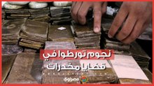 قضايا مخدرات وأحكام قضائية.. أبرز الأسماء التي واجهت أزمات قانونية