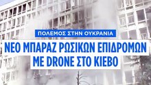 Η Ρωσία χτύπησε το Κίεβο με drones: Δύο νεκροί και 23 τραυματίες πριν από την ομιλία Ζελένσκι στον ΟΗΕ