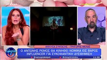 H Χρηστίδου για την υπόθεση με τον Αντώνη Ρέμο και την Influencer