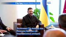 Ο Ζελένσκι ζητά να συνεχιστεί η πίεση στη Ρωσία στη Γενική Συνέλευση του ΟΗΕ