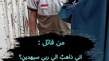 🥰 لم يعرف الإجابة... لكنه أحسن الاختيار! 📖 | تحديات القرآن مع الأطفال 🤔