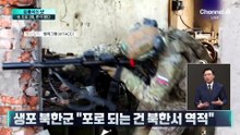 [김종석의 샷]북한 포로 2명, 한국 왔다