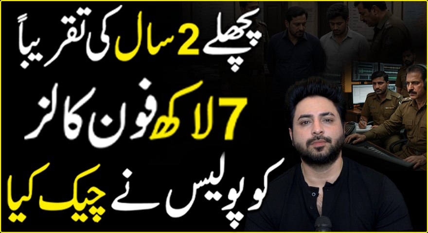 Secretary Establishment ka Chhine Jaane Wala Mobilephone...😳