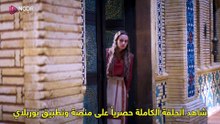 مسلسل العشق والعرش الحلقة 3