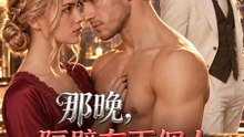 那晚，隔壁有兩個人 | 完整劇集 | Short Drama 繁體中文