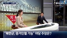 [아는기자]“폭우 쏟아지면 유실 가능성”…지금 확보한 증거로도 충분할까?