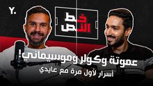 عايدي: حكايتي مع رمضان صبحي.. جمهور المحلة الأفضل .. ومقارنة عموتة وكولر وموسيماني (الحلقة الكاملة)🔥