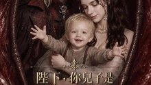 陛下，你兒子是半個吸血鬼 | 完整劇集 | Short Drama 繁體中文