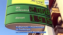 Ελλάδα: Στα 1,55 ευρώ το λίτρο το πετρέλαιο θέρμανσης – Αύξηση 30% στο επίδομα