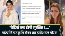 Daughters Day पर Kriti Sanon ने दिखाया समाज को आईना, महिलाओं की सुरक्षा पर उठाई आवाज!