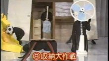 64回8番 収納大作戦