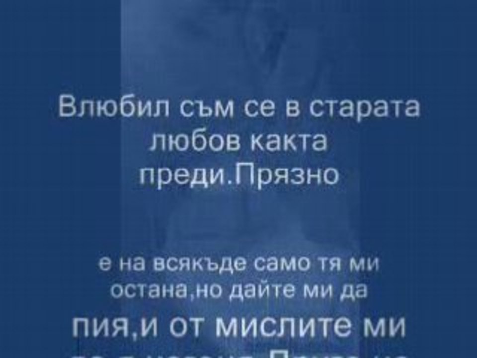 Превод_Старата Любов