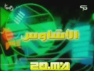 Legend of the Moby Dick الأشاوس