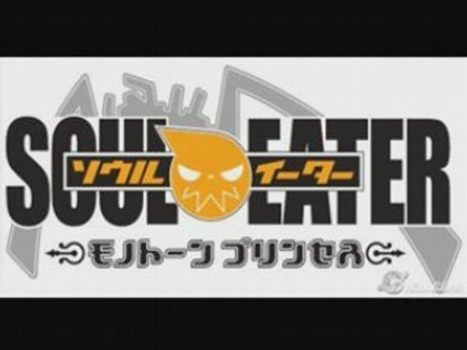 AMV Soul Eater 2.1
