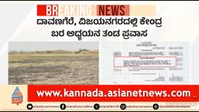 Drought In Karnataka: ಅಕ್ಟೋಬರ್ 3 ರಿಂದ ಬರಪೀಡಿತ ಜಿಲ್ಲೆಗಳ ಪರಿಶೀಲನೆ! | Bara Parihara | Suvarna News