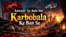 Aawaaz Aa Rahi Hai Karbobala Ke Ban Se | Dard-Bhari Salam Mubarak | Karbala Marsiya Kalam