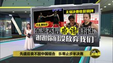 先盛后衰不敌中国组合  乐蒂止步半决赛