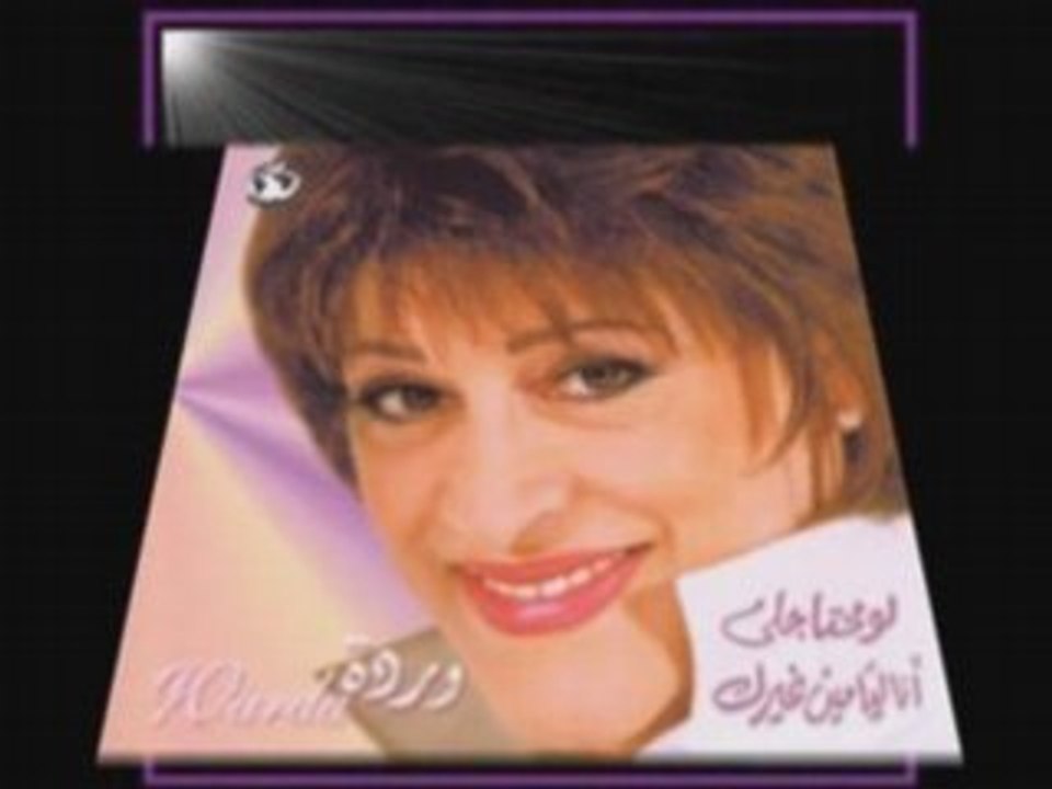 Cheba warda inchallah yerdjaa lia