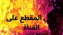 اجمل التلاوات من اصوات تقشعر لها الابدان