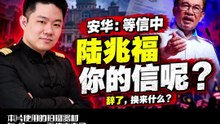 🙎‍♂️ 陆兆福真的交了，安华接不接？｜ 陆兆福如果最后不辞，会失去什么？ | 点亮人生 09292026 #马来西亚 #陆兆福 #安华