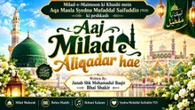 Aaj Milad e Aliqadar Hai | Beautiful Milad Madeh | Written By Shk Mohamadul Baqir Bhai Shakir