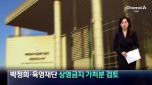 박정희·육영재단, ‘암살자(들)’ 상영금지 가처분 검토