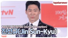 진선규, 지금까지 봤던 빌런 진선규는 잊어라! 빌런 역할을 위해 일본에서 살았다!(‘100일의 거짓말’ 제작발표회)