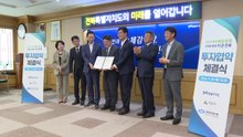 익산에 자동차 안전벨트 공장 설립 투자 협약 / YTN