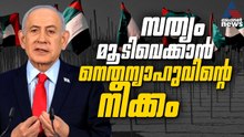 നെതന്യാഹുവിന്റെ അടിയന്തര UAE സന്ദർശനം: ലക്ഷ്യം ഒക്ടോബർ 7 മുന്നറിയിപ്പ് വിവാദം മൂടിവെക്കലോ? Netanyahu