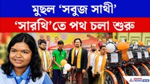 'সবুজ সাথী' বদলে 'সারথি'! শুরু বিনামূল্যে সাইকেল বিতরণ