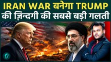Iran War में अब Trump के पास बच्चे बस 3 रास्ते : Election के डर से अमरीका बना भीगी बिल्ली !