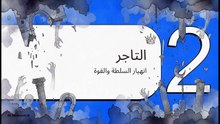 عندما تتساوى الحياة والموت_ قصة _كان فيما مضى_ ـــــ