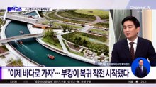[핫피플]“이제 집으로 가자”…‘부캉이’ 복귀 작전
