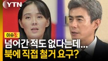 넘어간 적도 없다는데...실효성 있는 '상응 조치' 가능할까? [이슈톺] / YTN