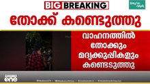 അശ്വന്ത് കോക്കിന്റെ ഥാർ ജീപ്പിൽ തോക്കും മദ്യക്കുപ്പികളും; എയർ പിസ്റ്റലെന്ന് സൂചന
